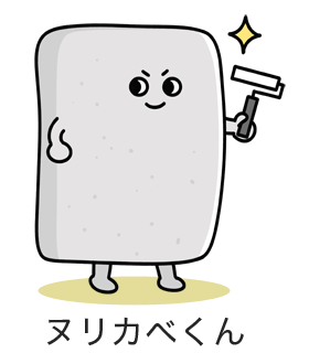 ヌリカベくん