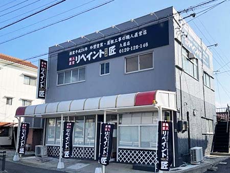 久居支店のイメージ