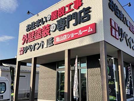 亀山支店のイメージ