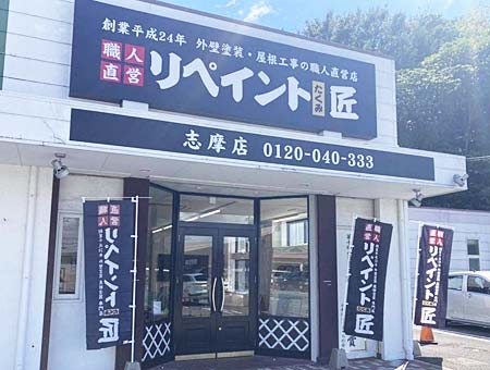 志摩支店のイメージ