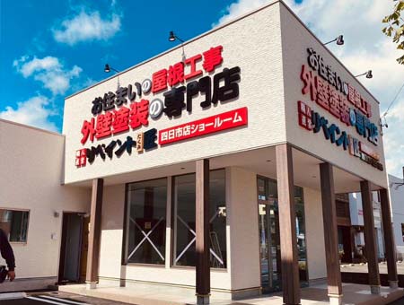 四日市支店のイメージ